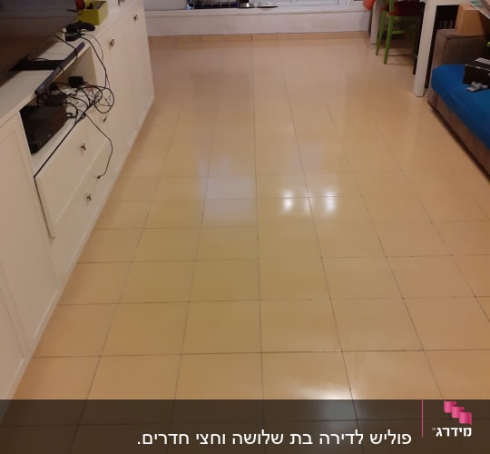 רצפה נקייה ומבריקה בחדר מגורים